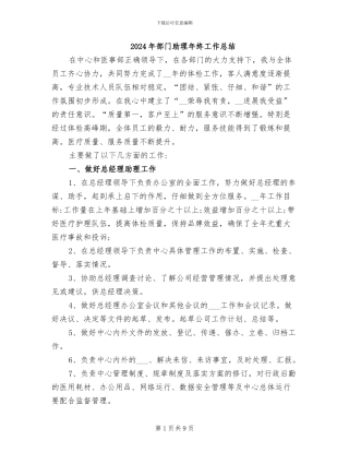 2024年部门助理年终工作总结