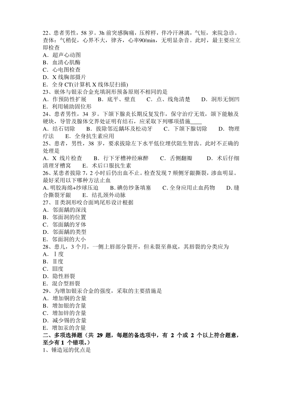 天津口腔执业医师口腔组织病理学：慢性牙髓炎考试题_第3页