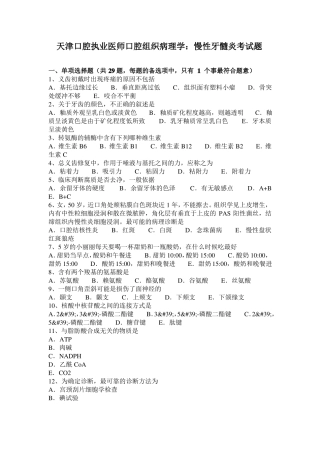 天津口腔执业医师口腔组织病理学：慢性牙髓炎考试题