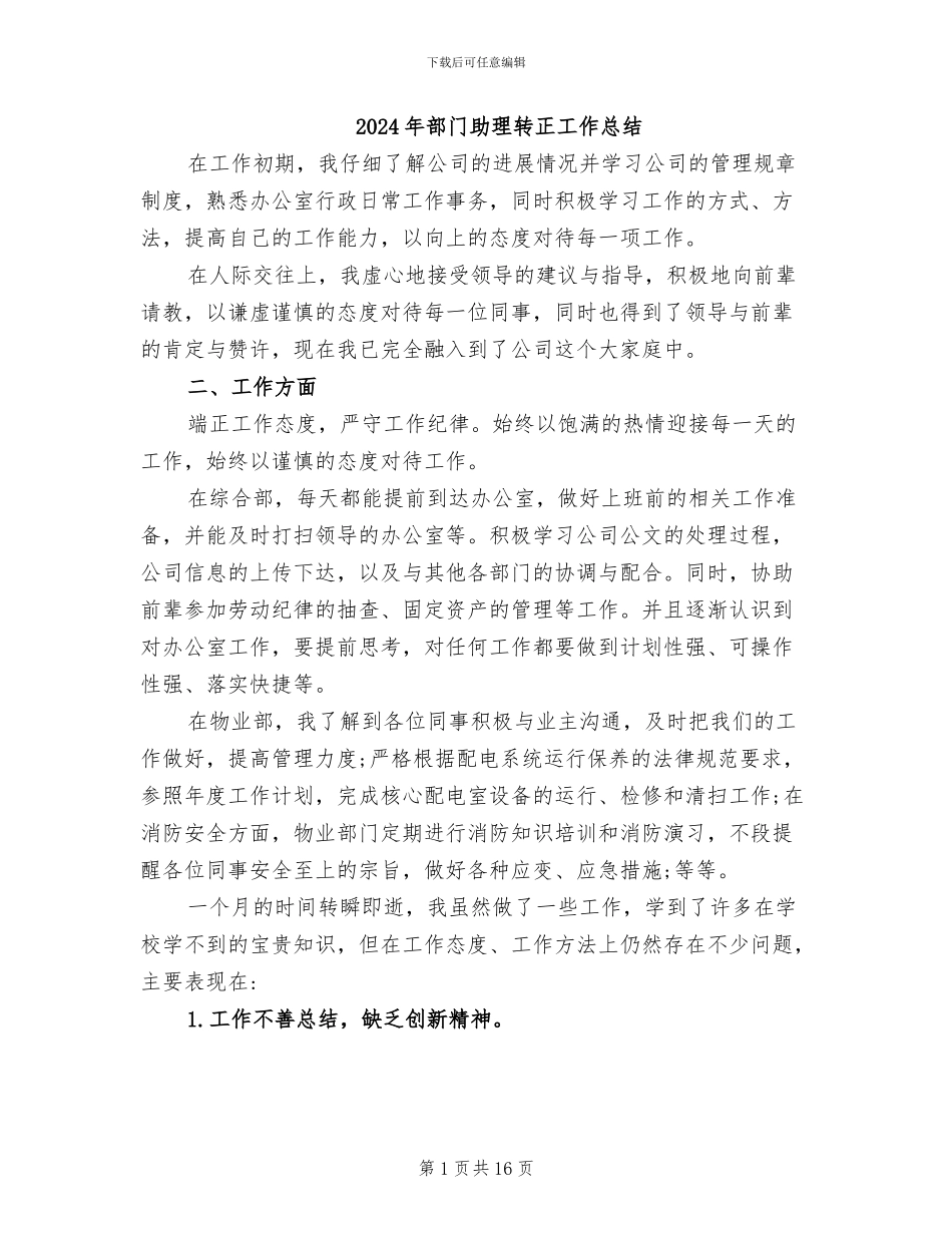 2024年部门助理转正工作总结_第1页