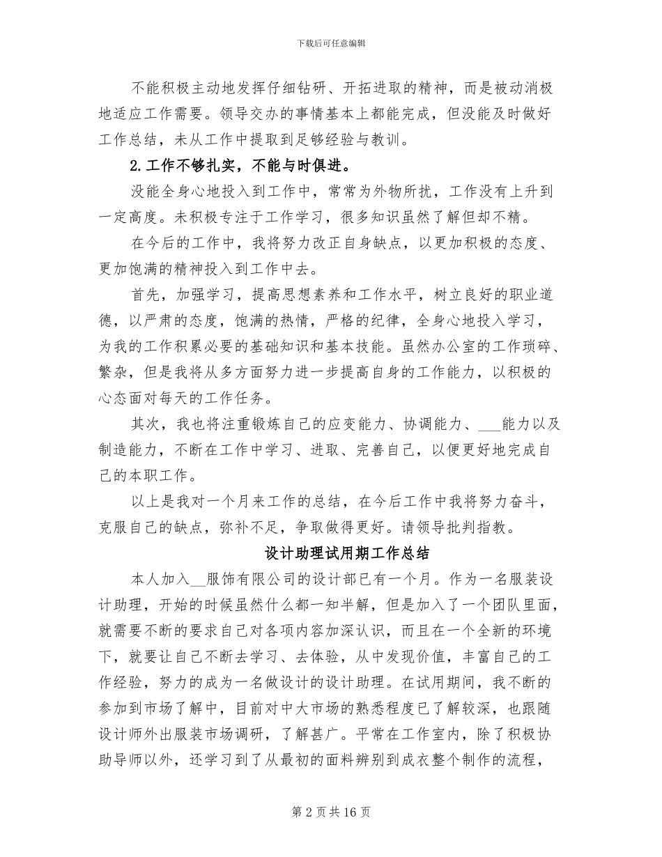 2024年部门助理转正工作总结_第2页