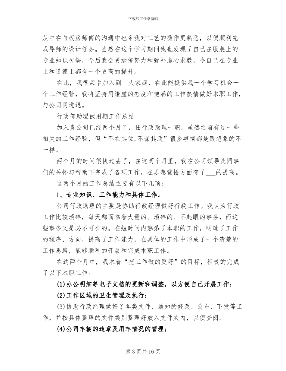 2024年部门助理转正工作总结_第3页