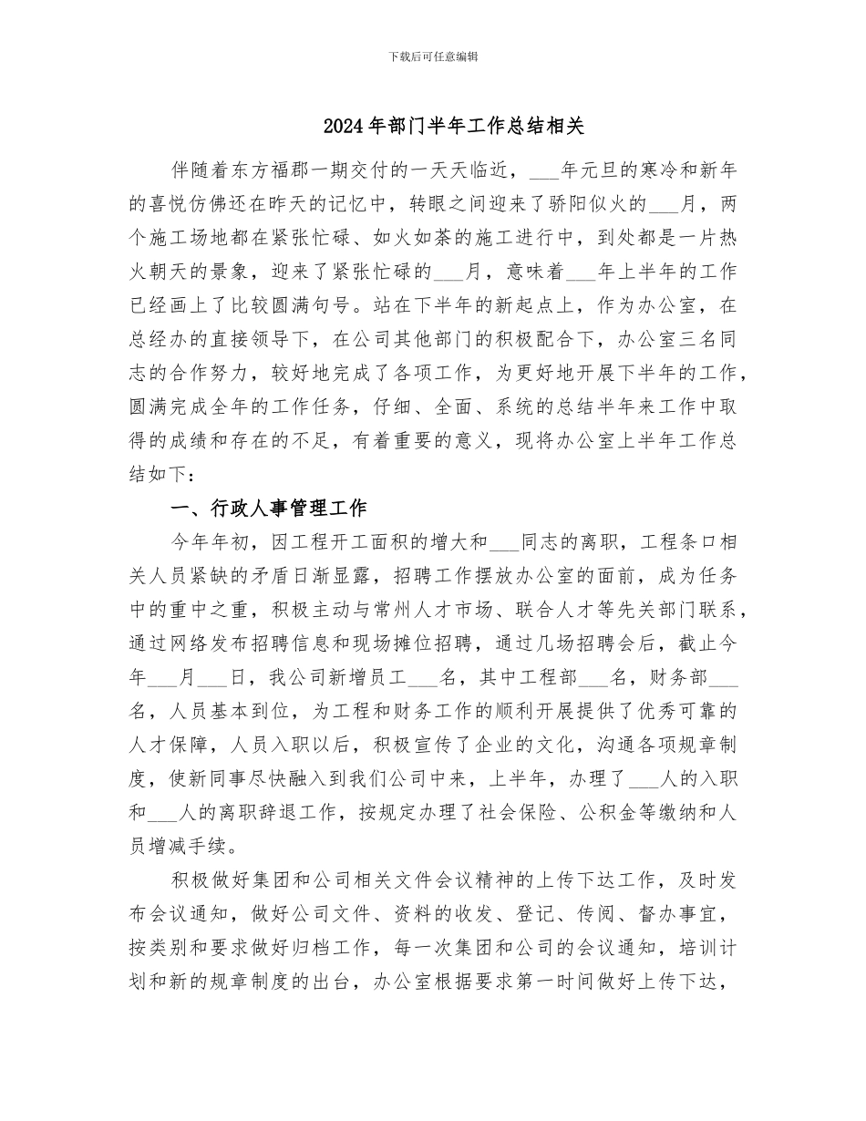 2024年部门半年工作总结相关_第1页