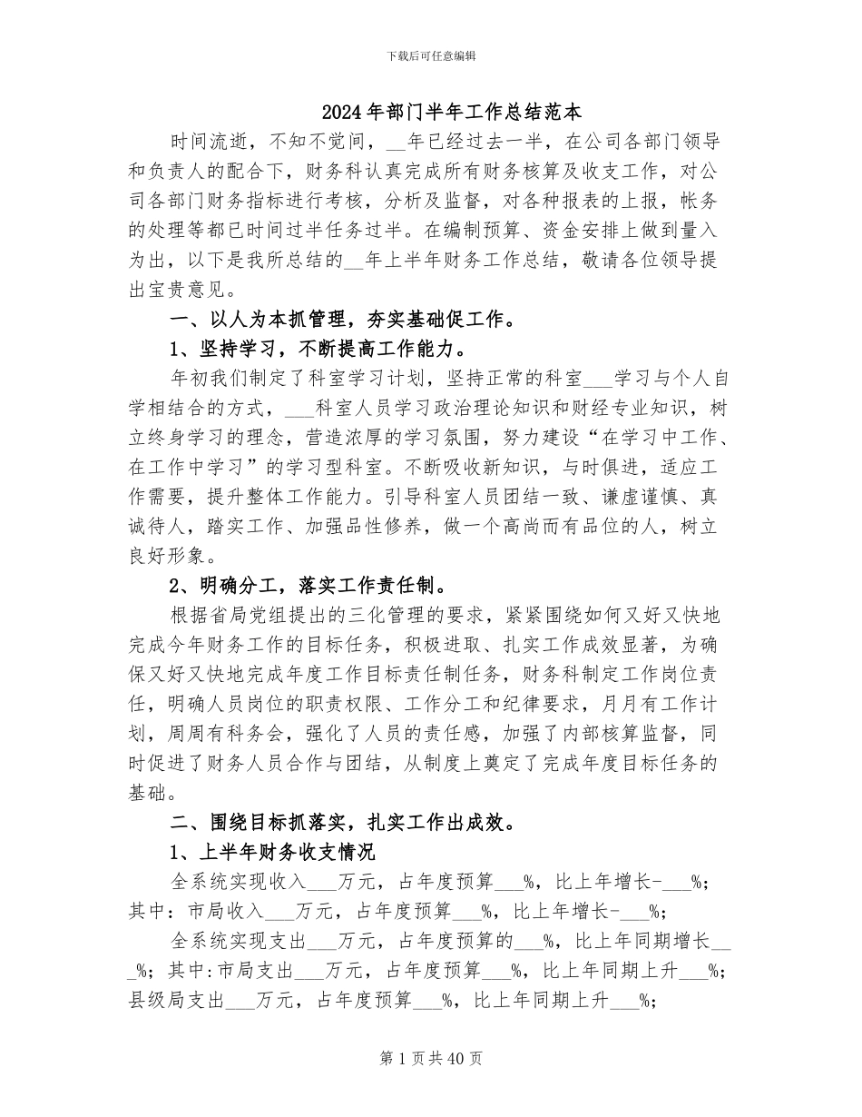 2024年部门半年工作总结范本_第1页