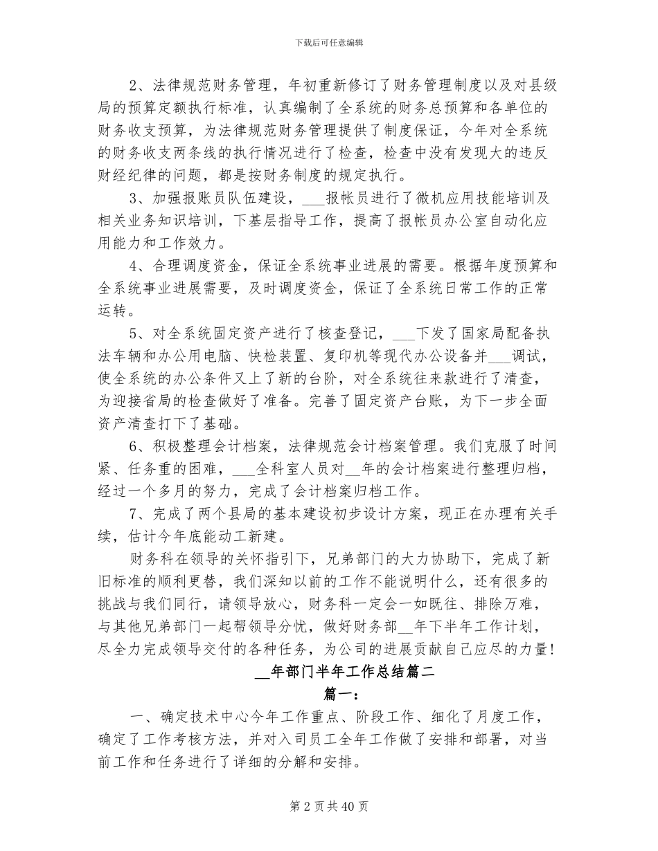 2024年部门半年工作总结范本_第2页