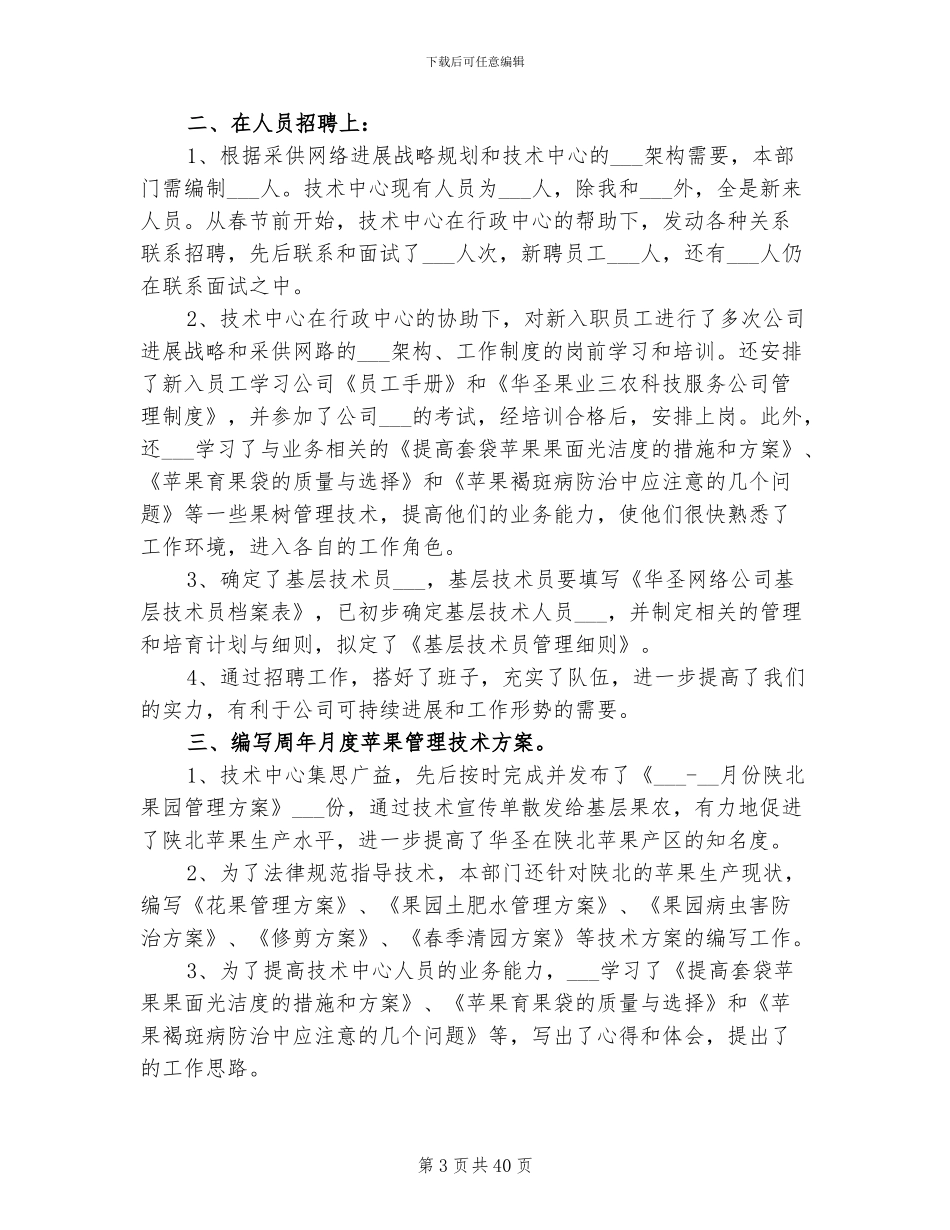 2024年部门半年工作总结范本_第3页