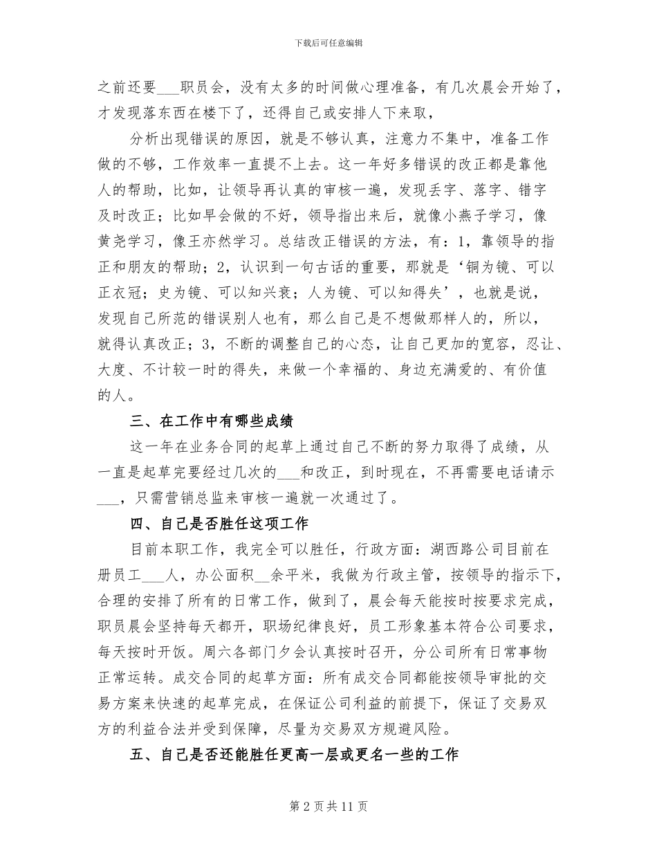 2024年部门员工个人总结_第2页