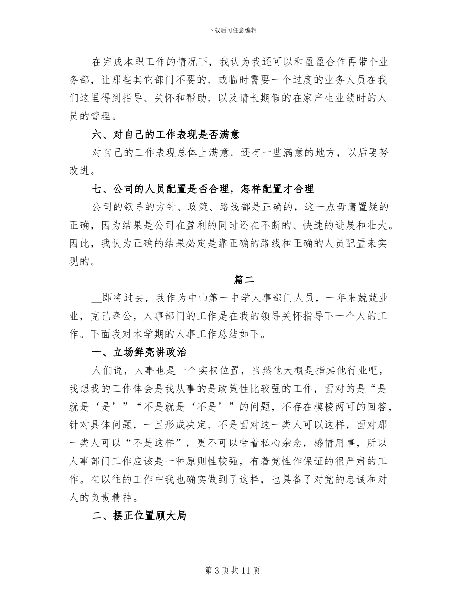 2024年部门员工个人总结_第3页