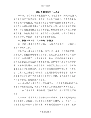 2024年部门员工个人总结