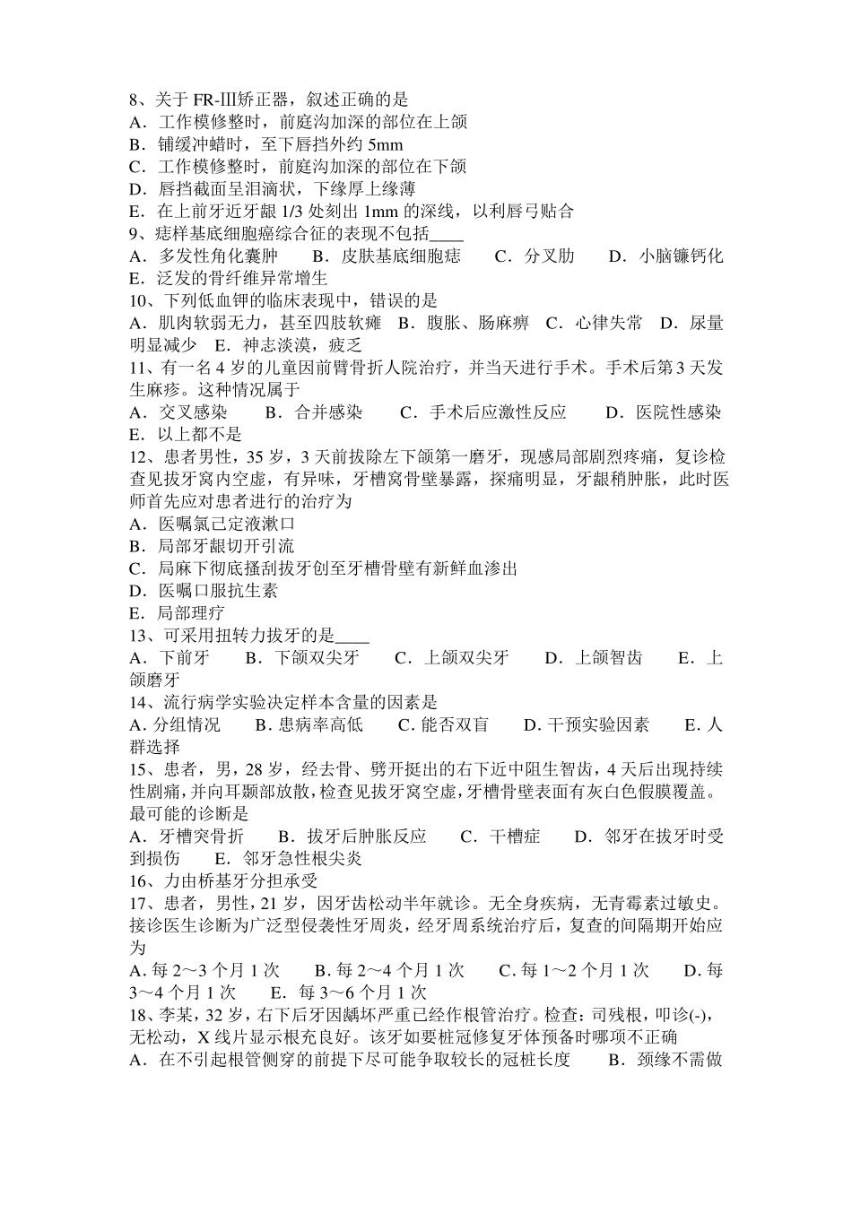 天津口腔执业医师口腔组织病理学：牙体组织模拟试题_第2页