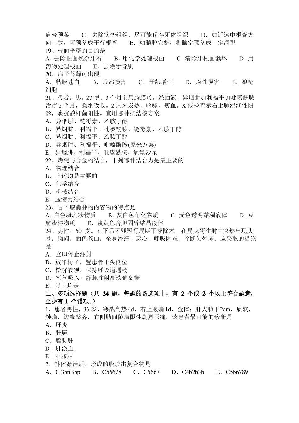 天津口腔执业医师口腔组织病理学：牙体组织模拟试题_第3页