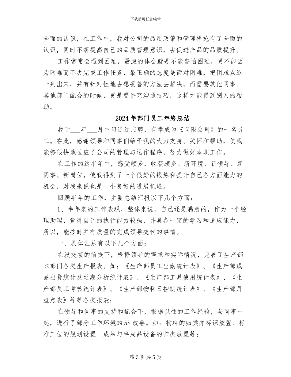 2024年部门员工年度工作总结_第3页