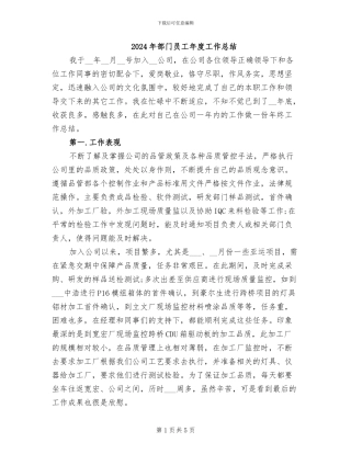 2024年部门员工年度工作总结