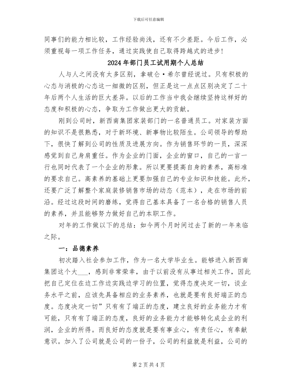 2024年部门员工月度工作总结与计划_第2页
