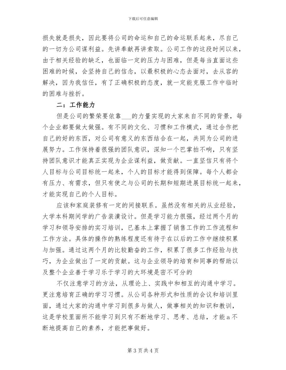 2024年部门员工月度工作总结与计划_第3页