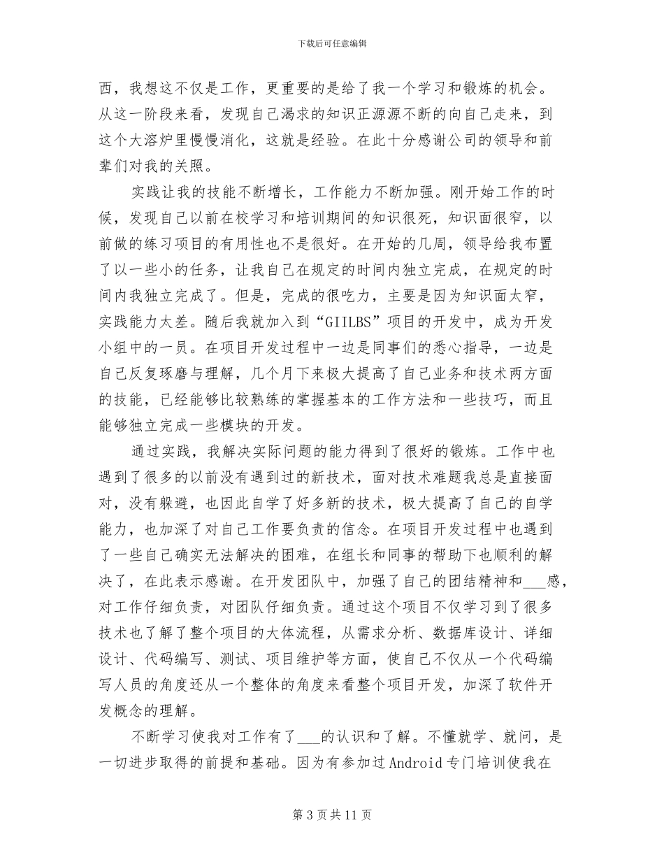 2024年部门员工试用期工作小结_第3页