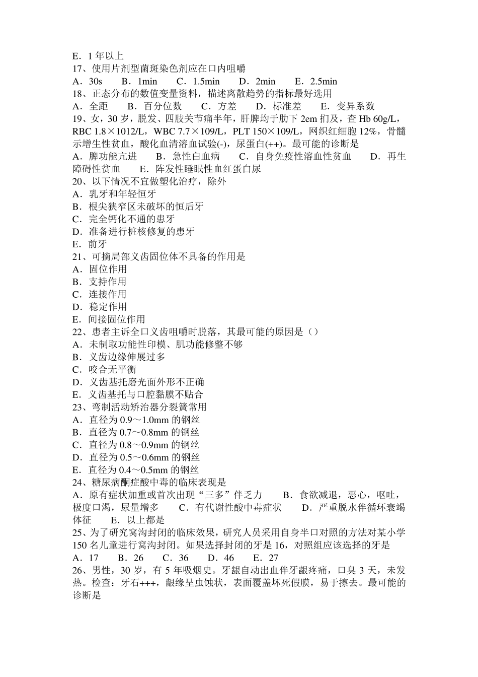 天津口腔执业医师口腔组织病理学：牙髓病模拟试题_第3页