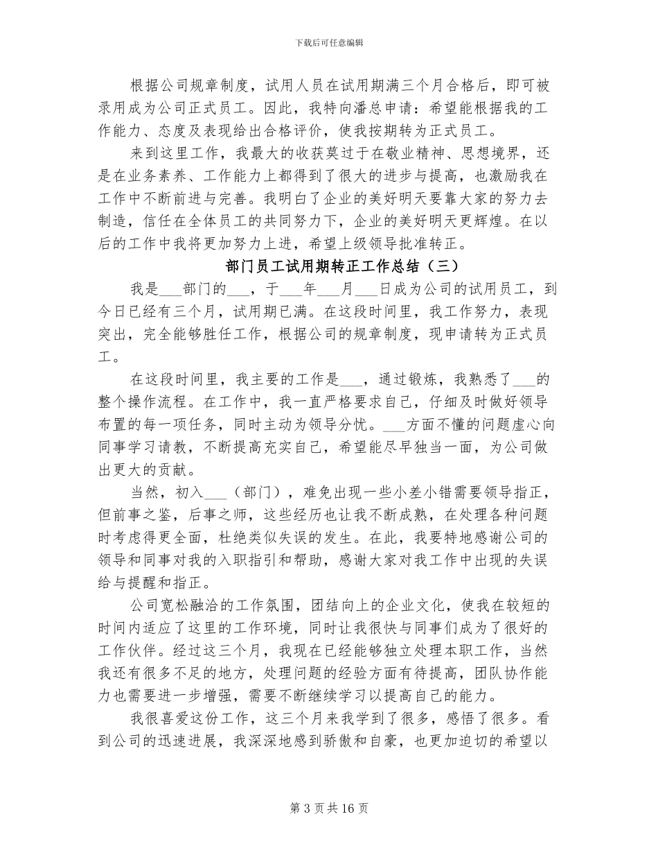 2024年部门员工试用期转正工作总结_第3页