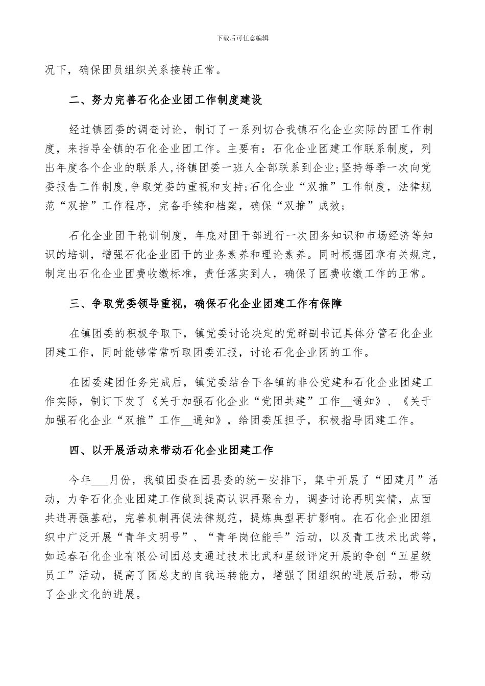 2024年部门团建工作总结_第2页