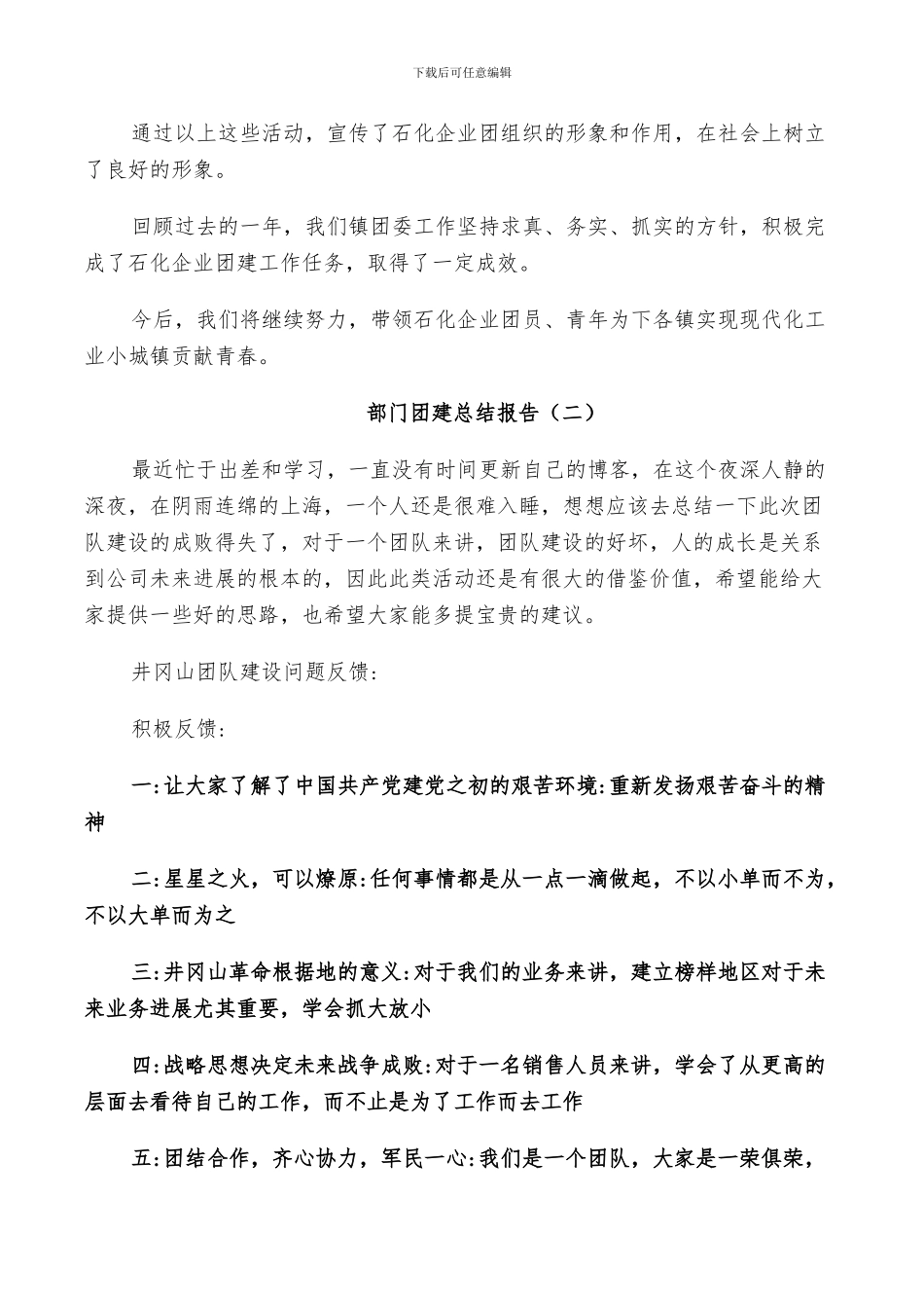 2024年部门团建工作总结_第3页