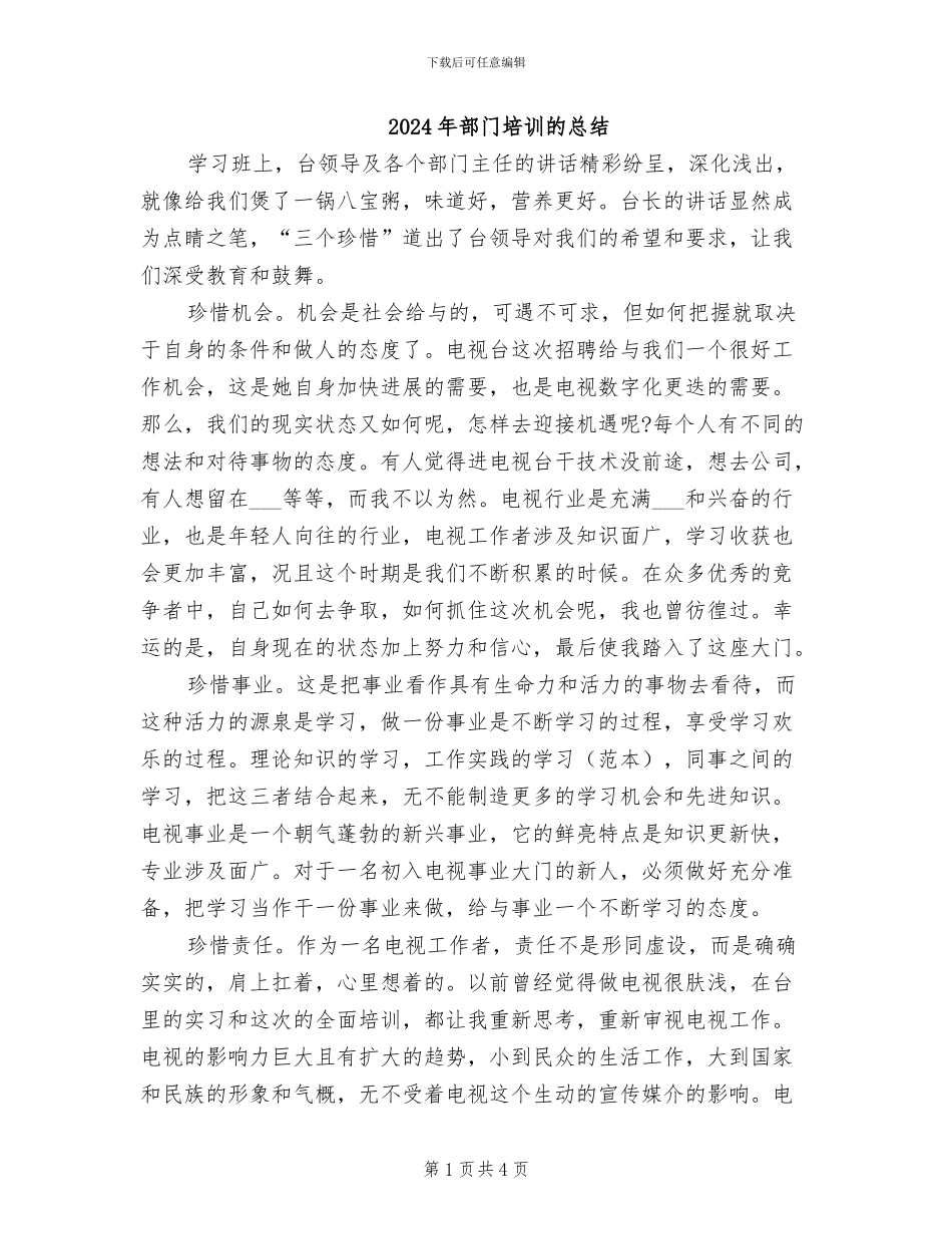 2024年部门培训的总结_第1页