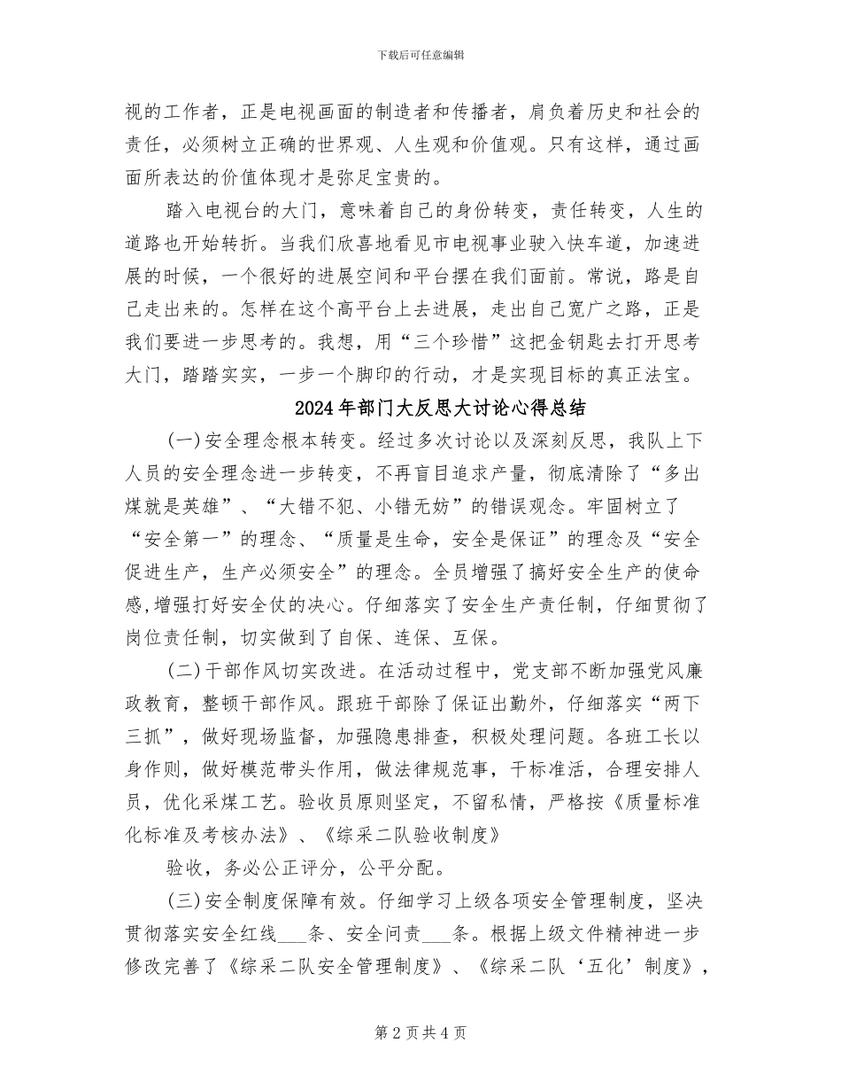 2024年部门培训的总结_第2页