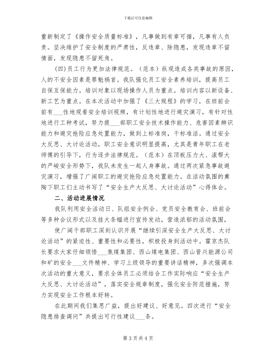 2024年部门培训的总结_第3页