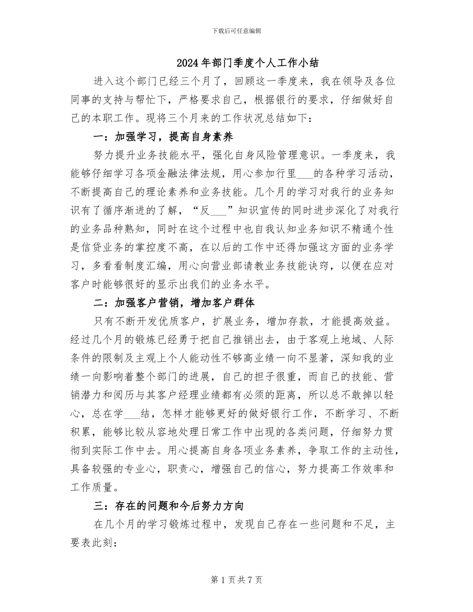 2024年部门季度个人工作小结_第1页