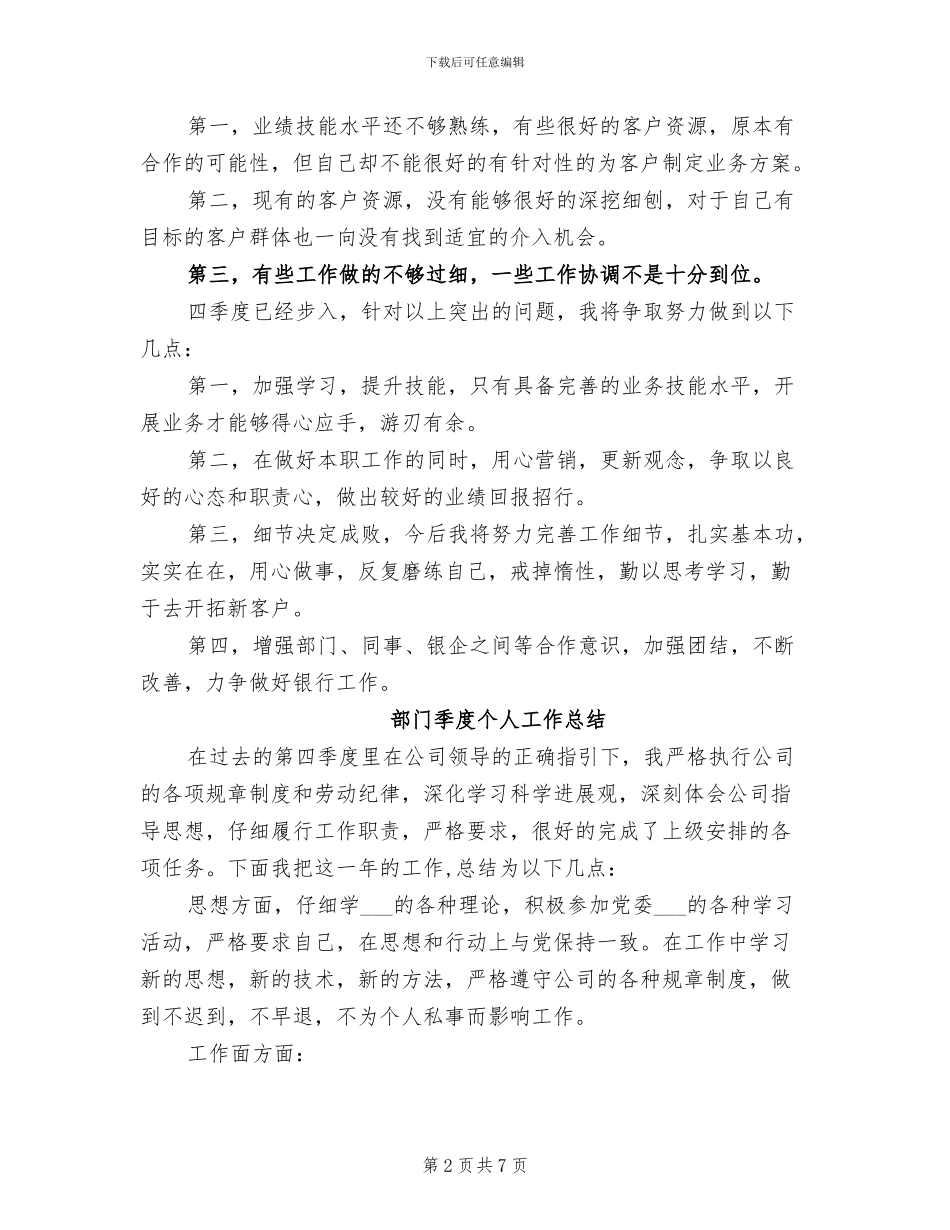 2024年部门季度个人工作小结_第2页