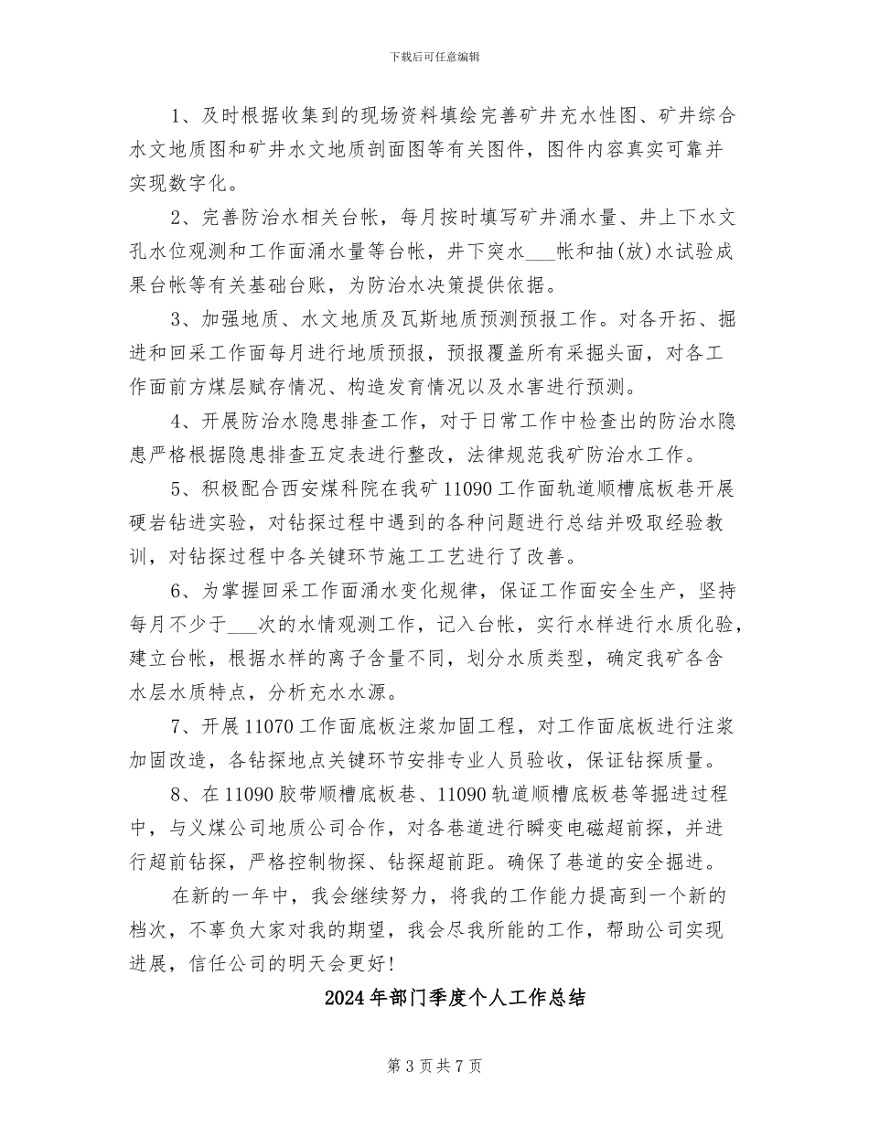 2024年部门季度个人工作小结_第3页