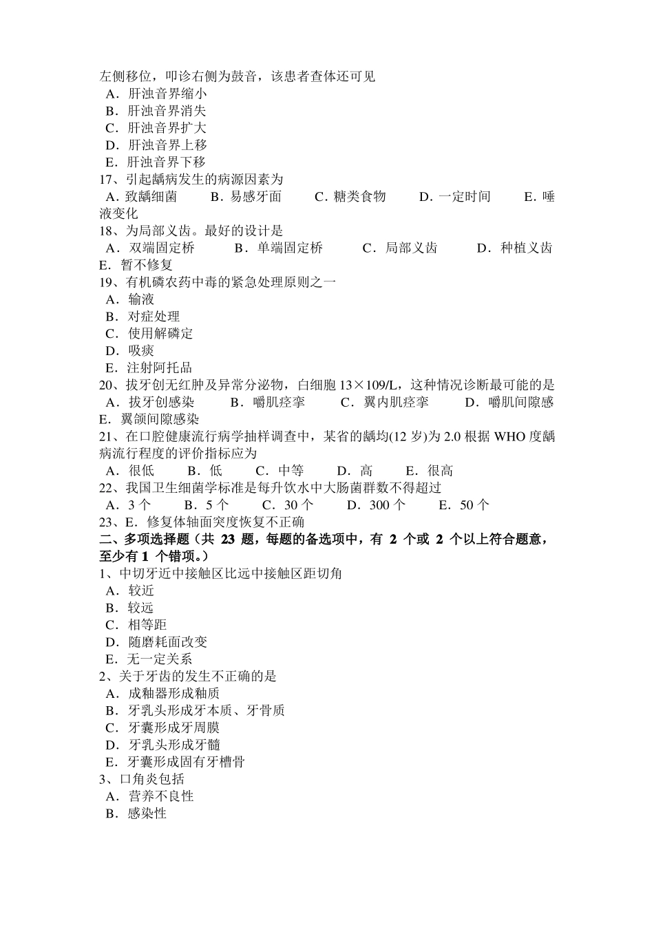 天津口腔执业医师教材：颞下颌关节的发育考试题_第3页
