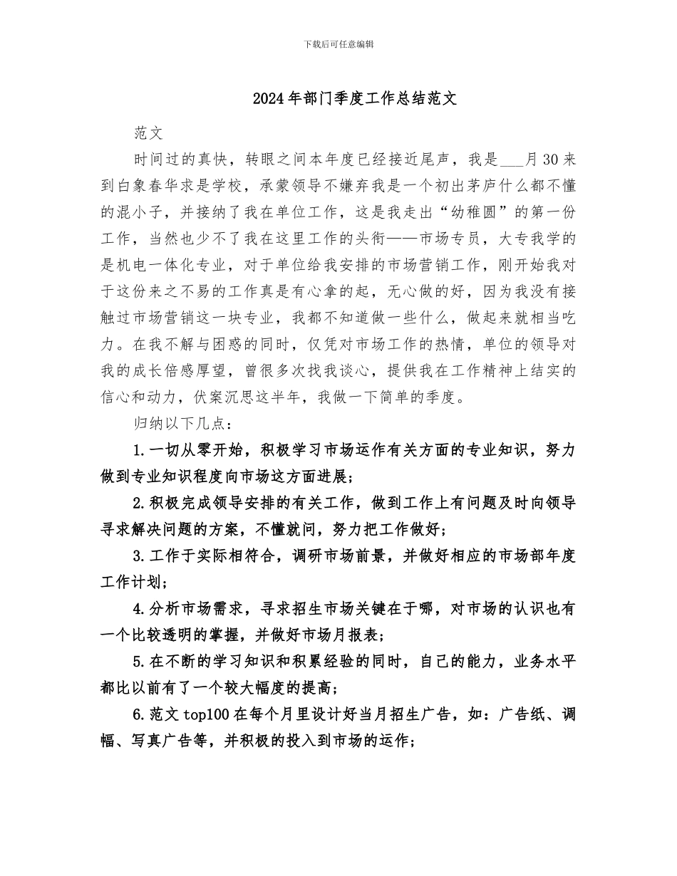 2024年部门季度工作总结范文_第1页