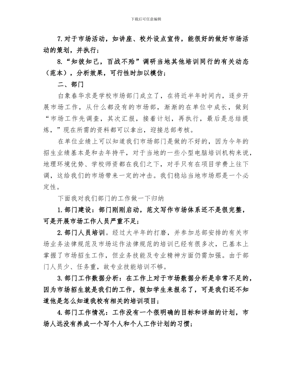 2024年部门季度工作总结范文_第2页