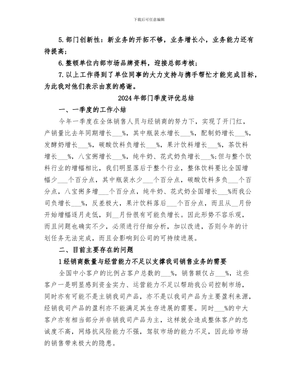 2024年部门季度工作总结范文_第3页