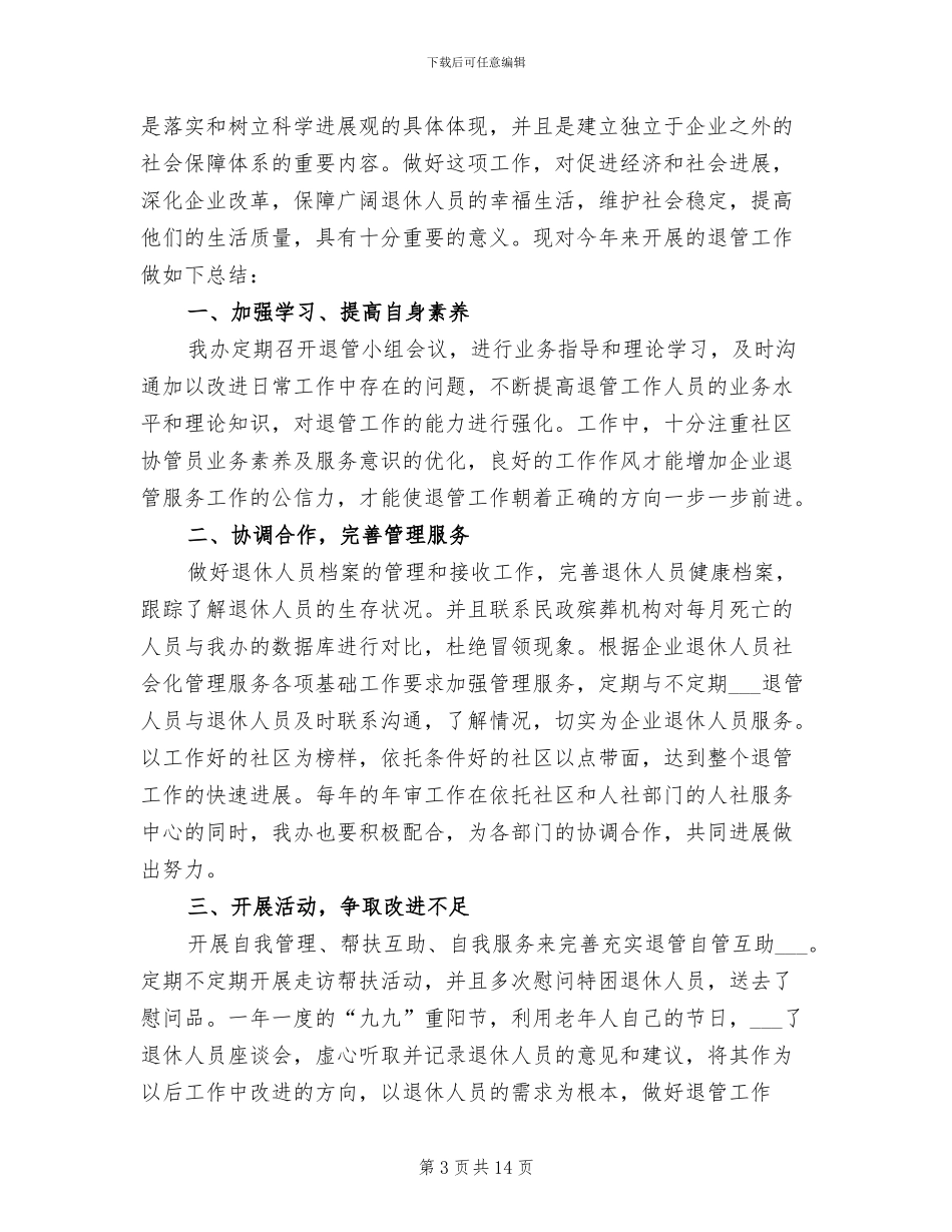 2024年部门工作个人总结_第3页