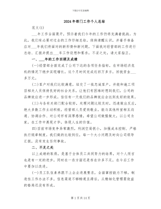 2024年部门工作个人总结