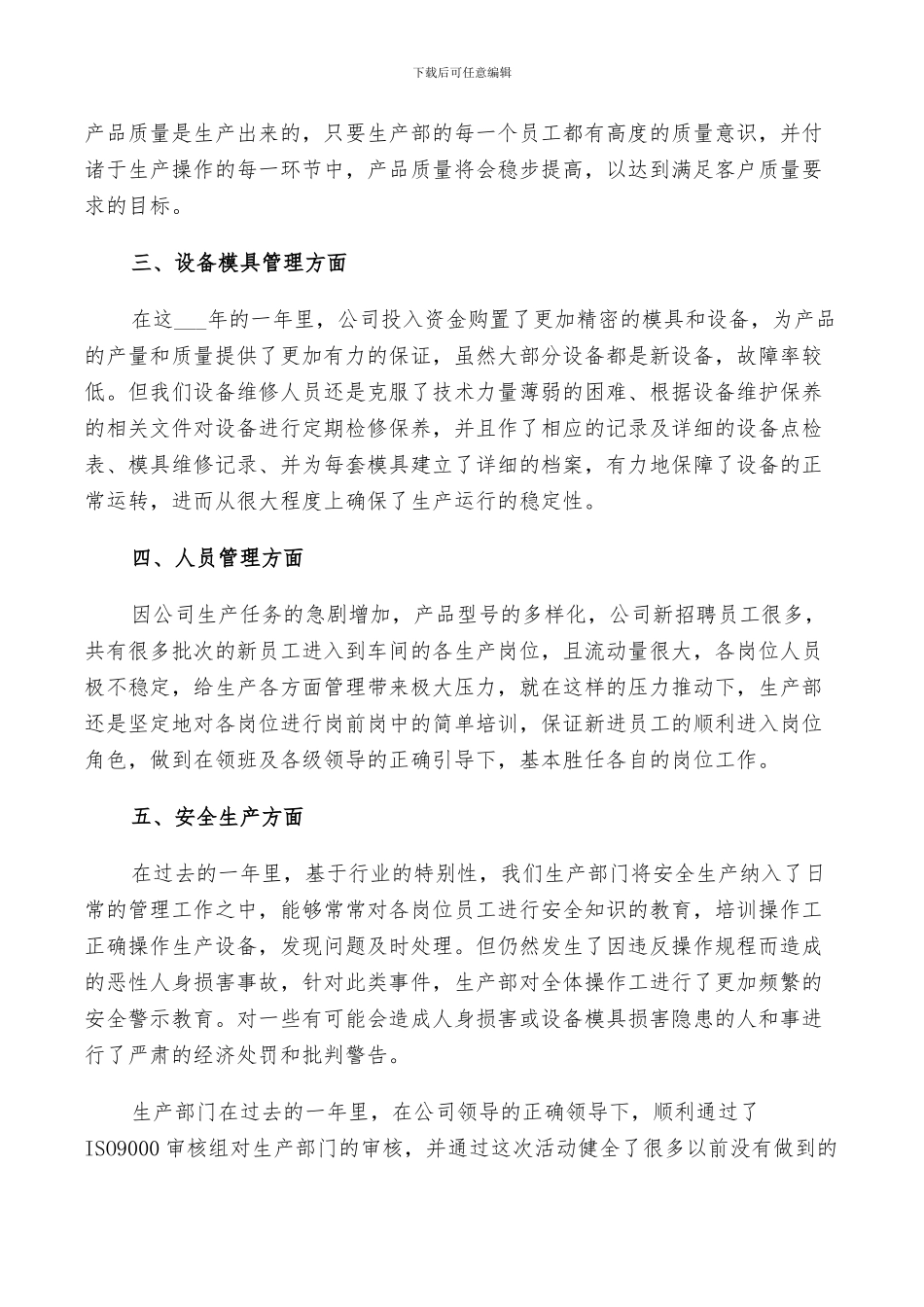 2024年部门安全生产个人总结_第2页