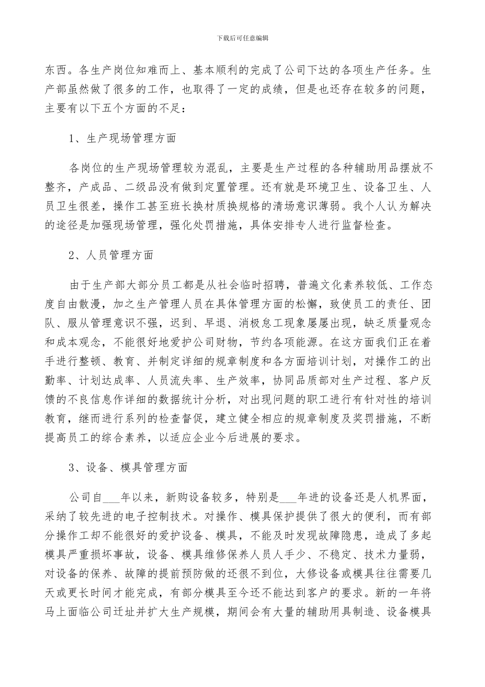 2024年部门安全生产个人总结_第3页