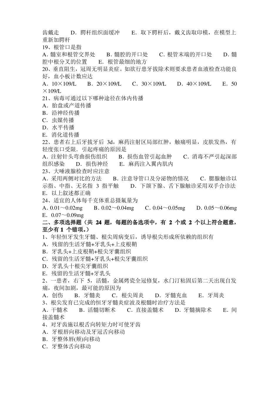 天津口腔执业医师组织病理学资料：急性根尖周炎治疗考试试卷_第3页