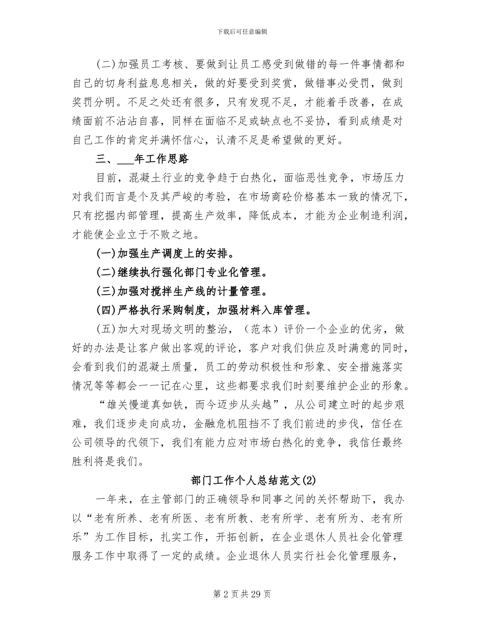 2024年部门工作个人总结范文_第2页