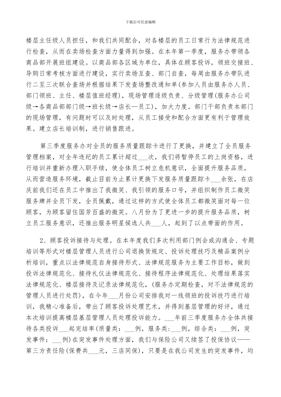 2024年部门工作季度总结_第2页