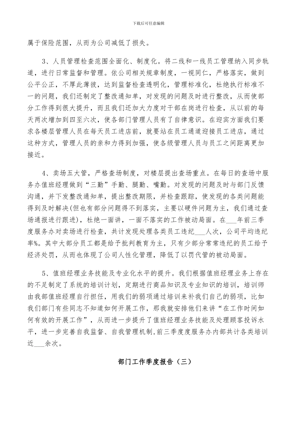 2024年部门工作季度总结_第3页