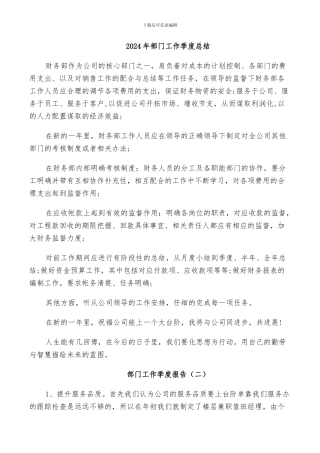 2024年部门工作季度总结