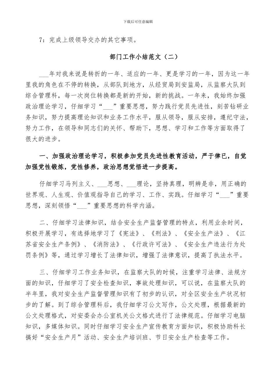 2024年部门工作小结范文_第2页