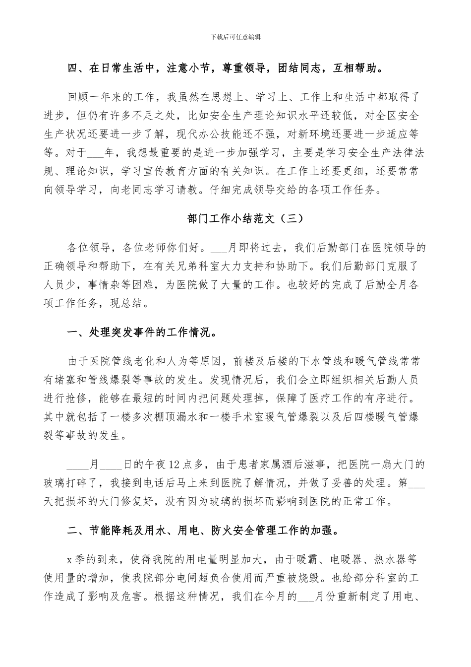 2024年部门工作小结范文_第3页