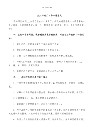 2024年部门工作小结范文