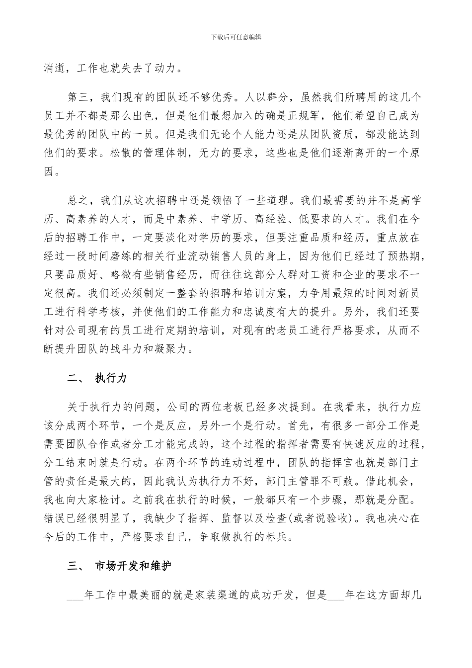 2024年部门工作年度总结_第2页