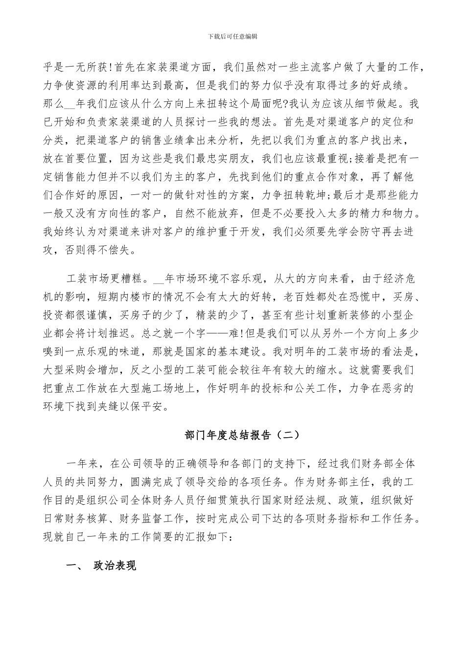 2024年部门工作年度总结_第3页