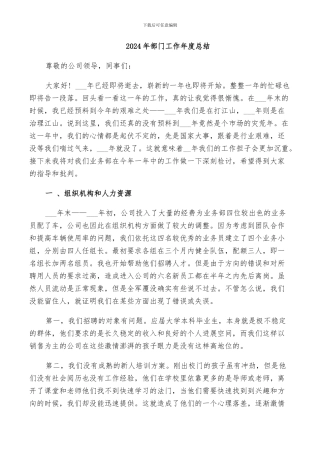 2024年部门工作年度总结