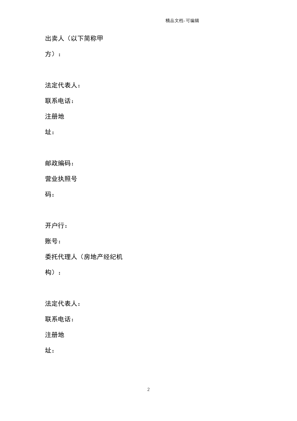 天津商品房预定合同协议书范本_第2页